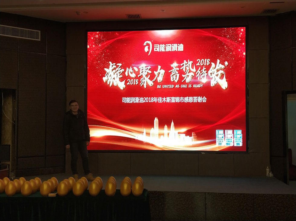 “凝心聚力，蓄勢待發(fā)”——司能潤滑油2018斯木佳感恩答謝會火熱開展