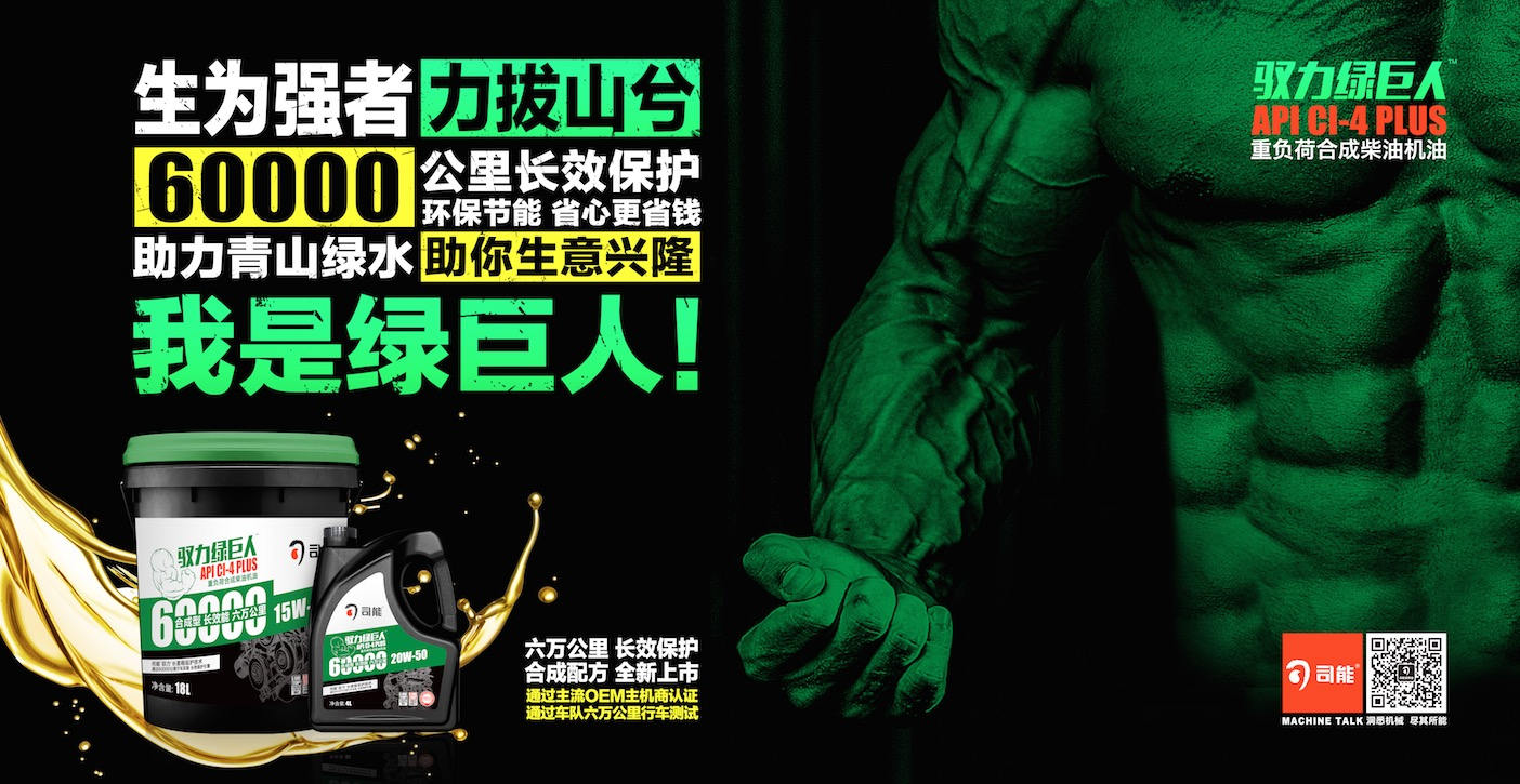 司能潤滑油：創(chuàng)新科技，助力推動物流業(yè)降本增效