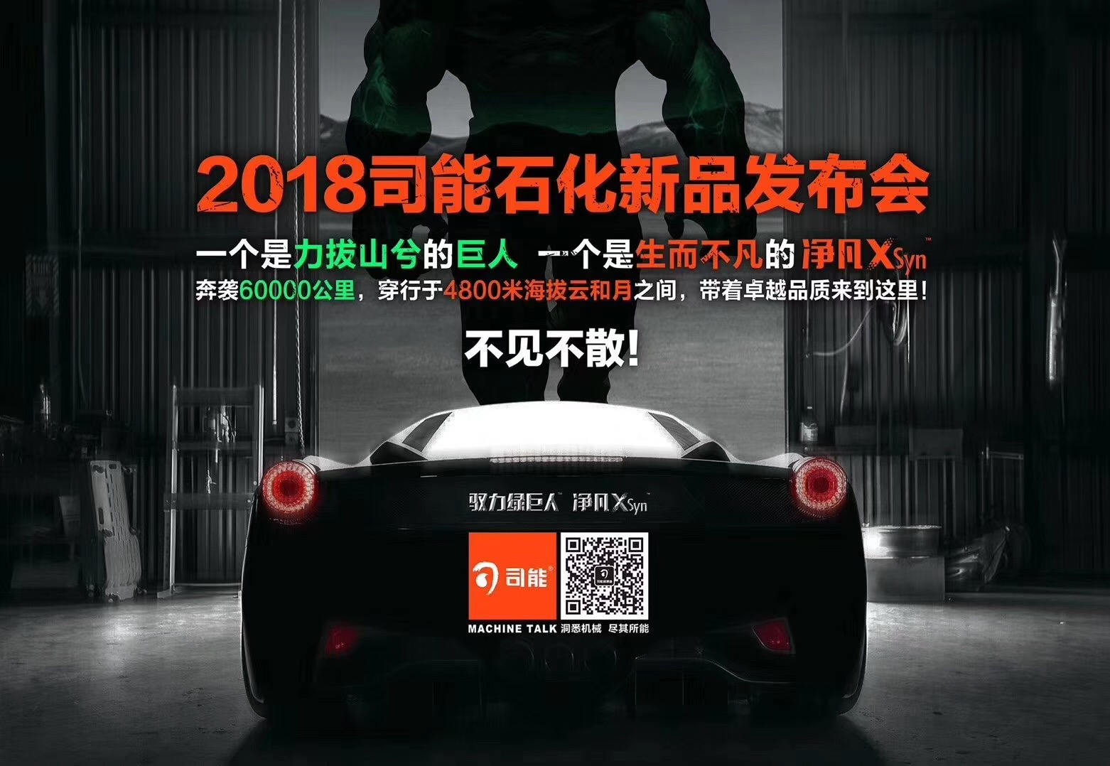 司能潤滑油全新產(chǎn)品發(fā)布，高效潤滑助推品質(zhì)革命